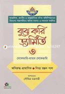 Bujhe Kori Jyamiti- 3rd Part (Secondary-Higher Secondary) image
