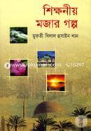 Shikkhonio Mojar Golpo image