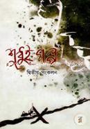 Sudhui Golpo (2nd Songkolon) image
