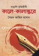 Bangali Biddhijibi Kale-Kalantore image