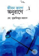 Jibon Jage Oburage image