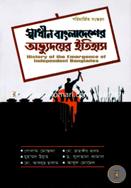 Swadhin Bangladesher Obhduyer Itihas image