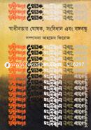 Swadinotar Ghoshok, Songbidhan O Bongobondhu image