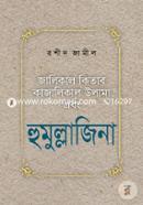 Jalikal Kitab kajalikal Ulama Ebong Humullajina image