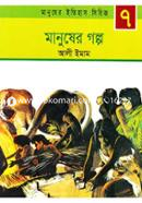 Manusher Golpo image