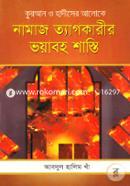 Namaj Tyagkarir Voyaboho Shasti (Quran O Hadiser Aloke) image