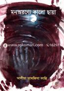 Monoronye Kalo Chaya image