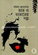 Vat O Vatarer Golpo image