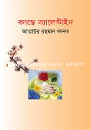 Basante Valentine image