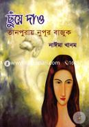 Chuye Dao Tanpuray Nupur Bajuk image