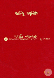 Sharadindu Omonibas 5th Part image