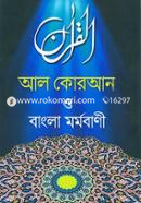 Al Quran o Bangla Mormobani(Bangla and Arabic) image