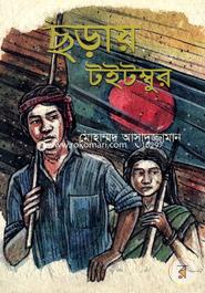 Chhoray Toitombur image