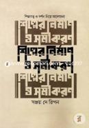 Shilper Nirman O Samikoran image