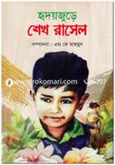 Hridojure Sheikh Rasel image