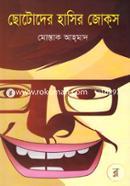 Chotoder Hasir Jockes image
