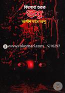 Kishor Horor: Voy image