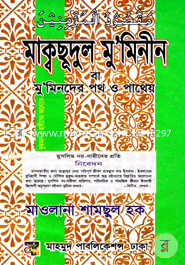 Maksudul Mominin (Choto) image