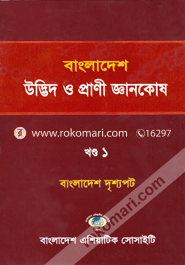 Bangladesh : Udvid o Prani Gyankosh image