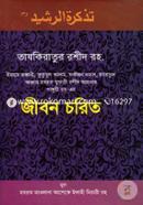 Ganguhi Rh.- Ear Jibon Chorit image