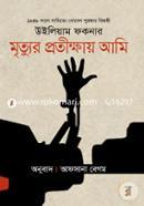 Mrittur Protikkhya Ami (As I Lay Dying) image