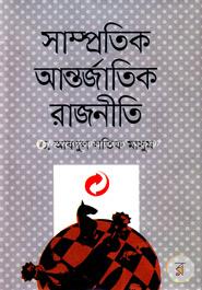 Samrotik Antrijatik Rajneeti image