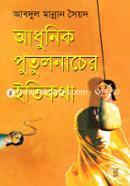 Adhunik Putulnacher Itikatha image