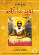Kashikrishno Songeetsudha image