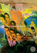 Kkhoma Koro Sadhinata image