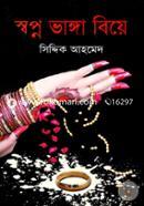 Sopno Vanga Biye image