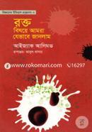বিজ্ঞানের ইতিহাস গ্রন্থমালা-২ : রক্ত বিষয়ে আমরা যেভাবে জানলাম image