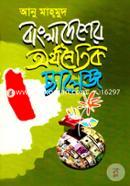 Bangladesher Orthonoytik Chalenge image