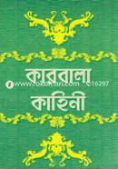 Karbala Kahini image