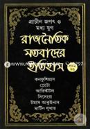 Prachin Jogot O Modhyo Jhug: Rajnoitik Motobader Itihas(1st Khondho) image