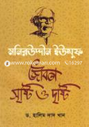 Moniruddin Yousuf: Jibon Srishti O Drishti image