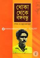 Khuka Theke Bongobandhu image