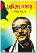Chotoder Bangabandhu image