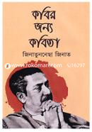 Kobir Jonno Kobita image