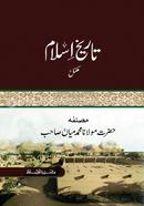 tarikhe islam image