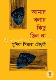 Amar Bolar Kischu Chilo Na image