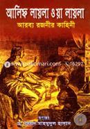 Alif Layla Oya Layla 1st Part image