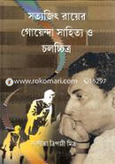 Sottojit Rayer Goyenda Sahitto o Cholichhitro image