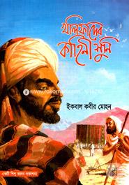 Khalifader Kahini Suni image