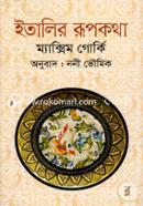 Italir Rupkotha image