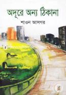 Adure Onyo Thikana image