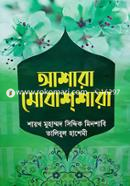 Asharaye Mubashshara image