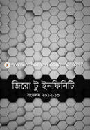 Zero to Infinity Songkolon (2012-2013) image