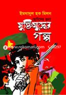 Chotoder Jonno Muktijuddher Golpo image