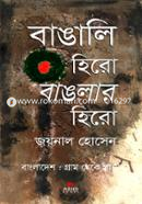 Bangali Hero Banglar Hero image