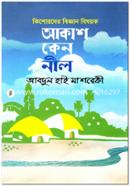 Akash Keno Neel image